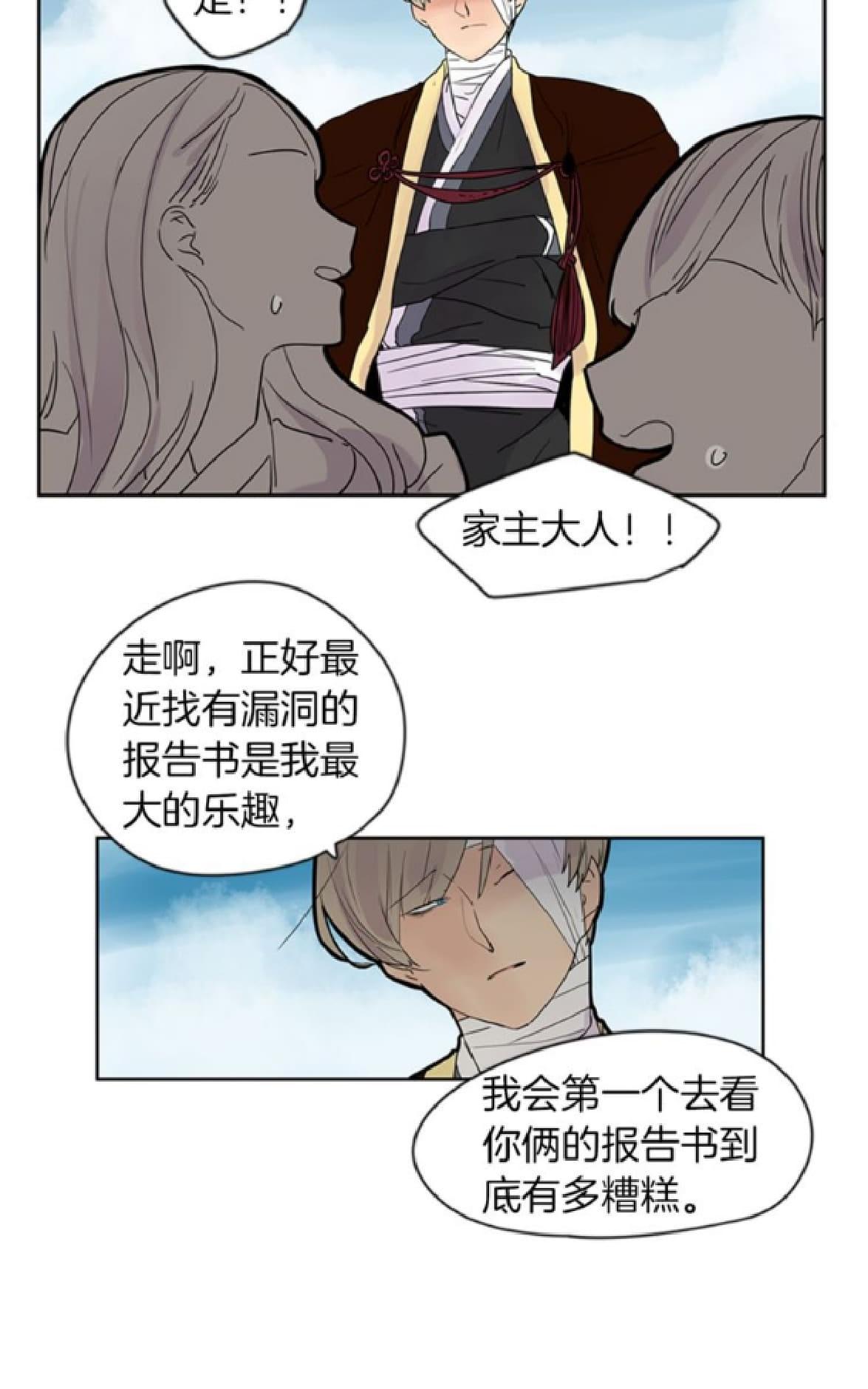 狐狸的枷锁漫画,第108-109话4图