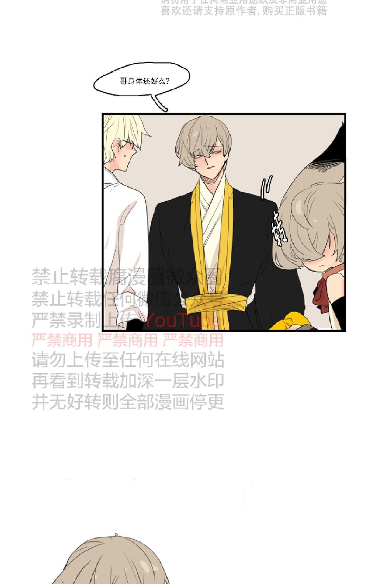 狐狸的枷锁漫画,第43话3图