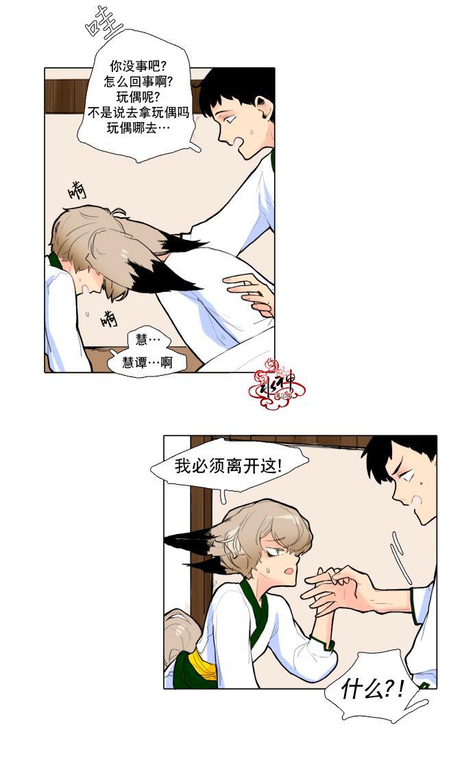 狐狸的枷锁漫画,第2话2图
