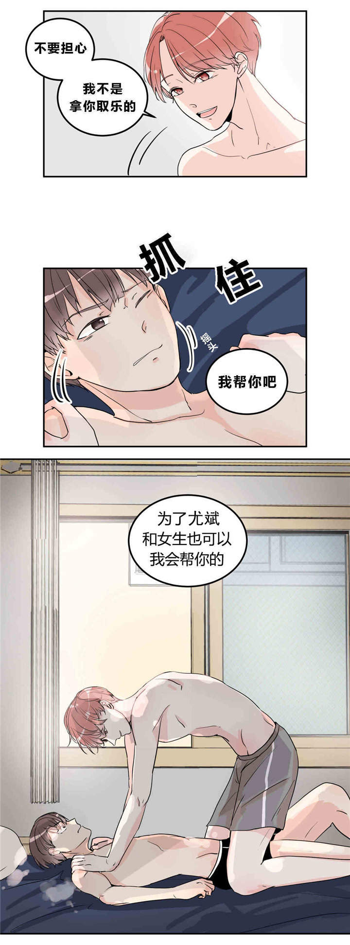 背对背拥抱串词报幕词漫画,第11章：我来教你3图