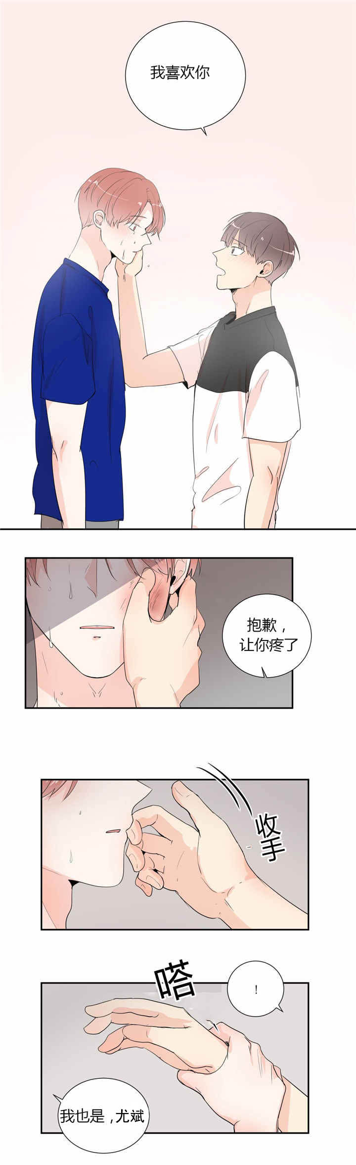 背对背拥抱林俊杰mp3漫画,第41章：不会放手1图