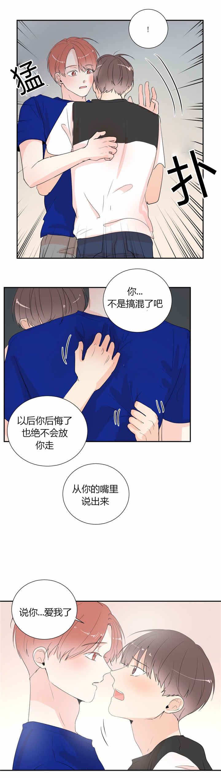 背对背拥抱林俊杰mp3漫画,第41章：不会放手4图