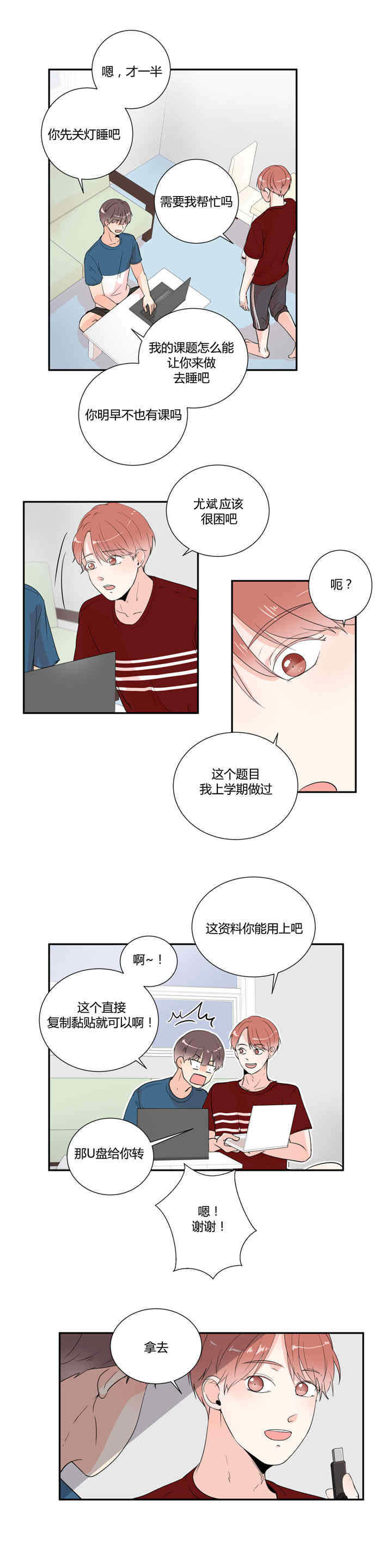 背对背漫画,第26章：打起精神3图