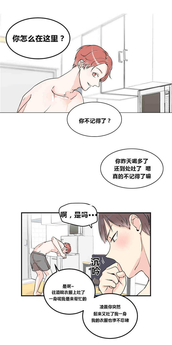 背对背夹气球游戏规则漫画,第10章：若无其事5图