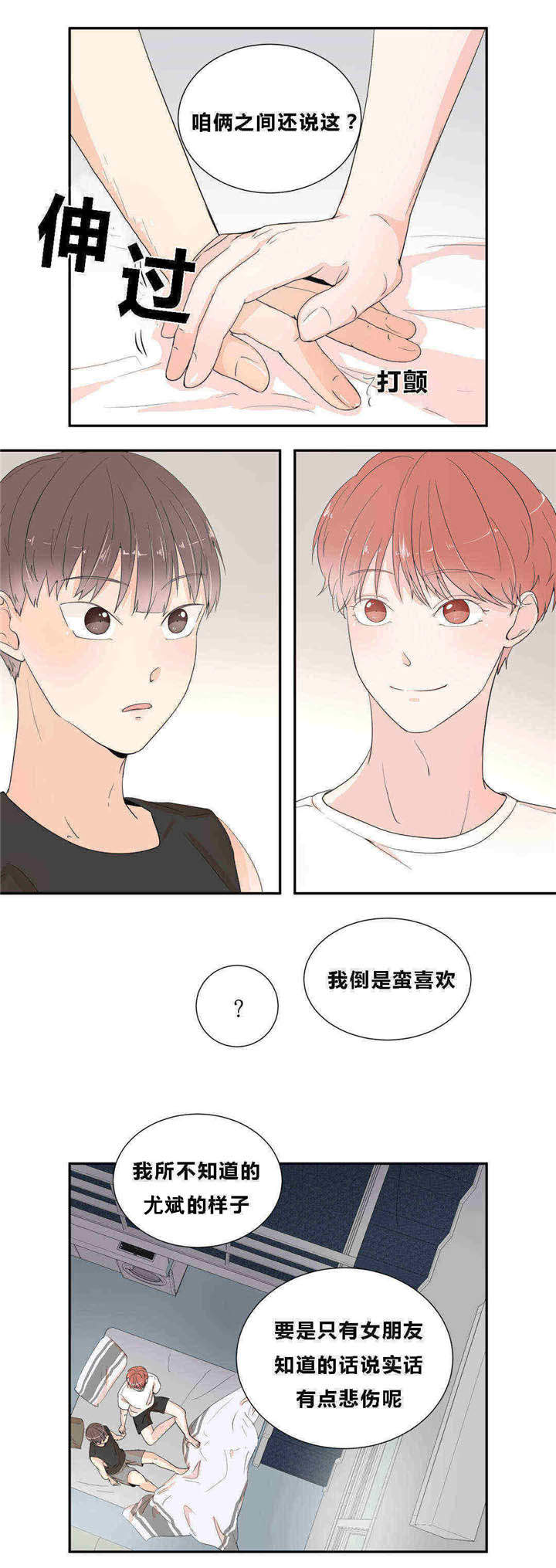 背对背图片伤感漫画,第16章：开始5图