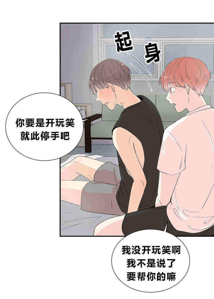 背对背图片伤感漫画,第16章：开始3图