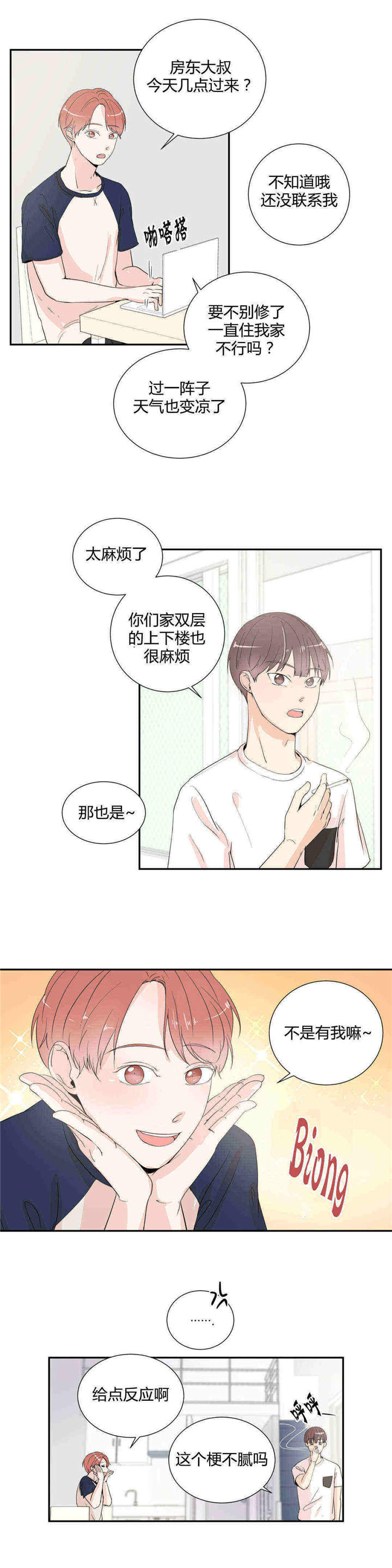背对背思念漫画,第17章：不再满足4图