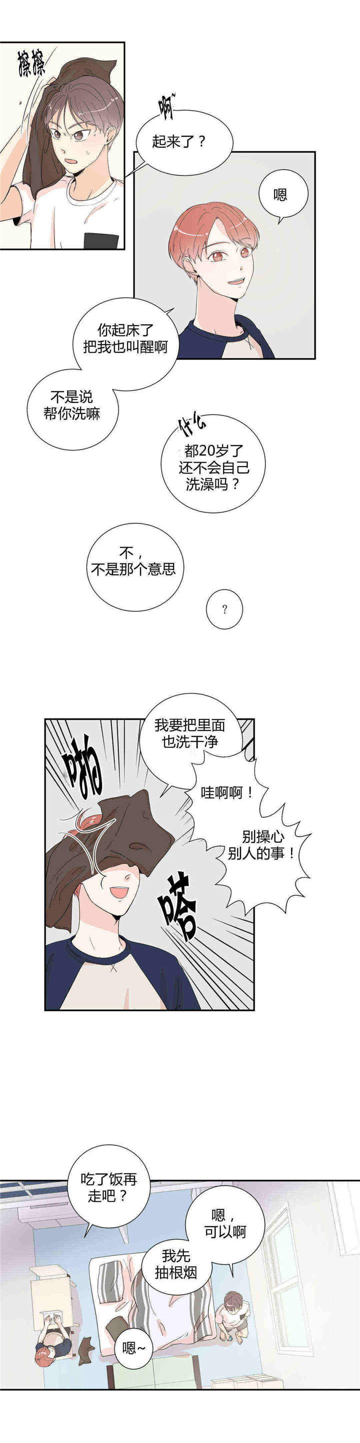 背对背思念漫画,第17章：不再满足3图