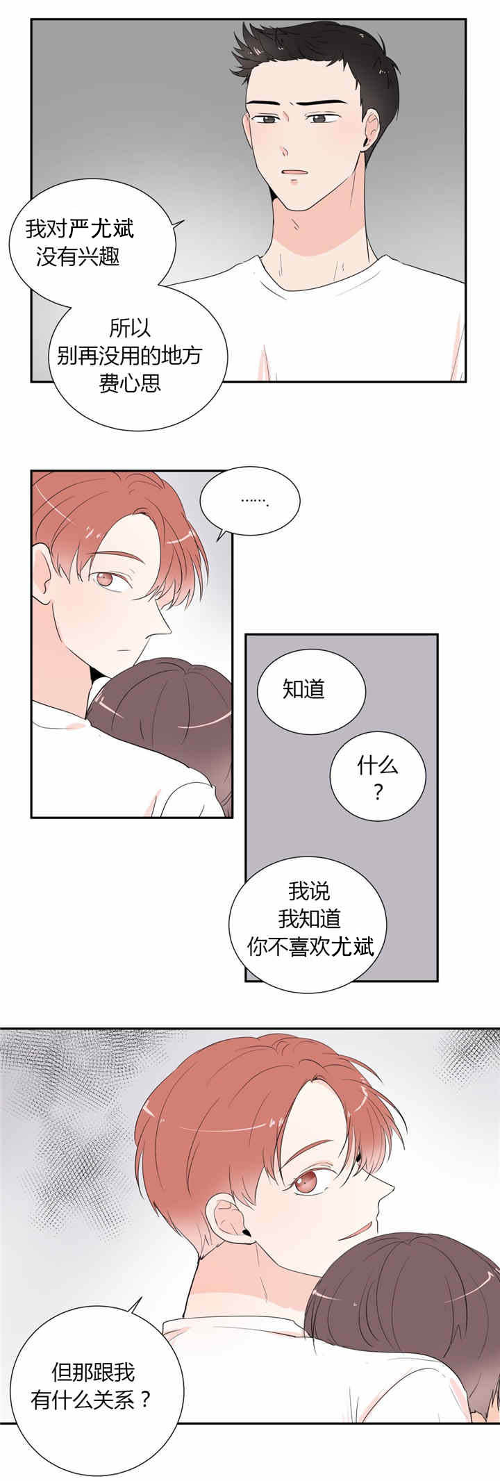 背对背信用证又称漫画,第36章：秘密4图