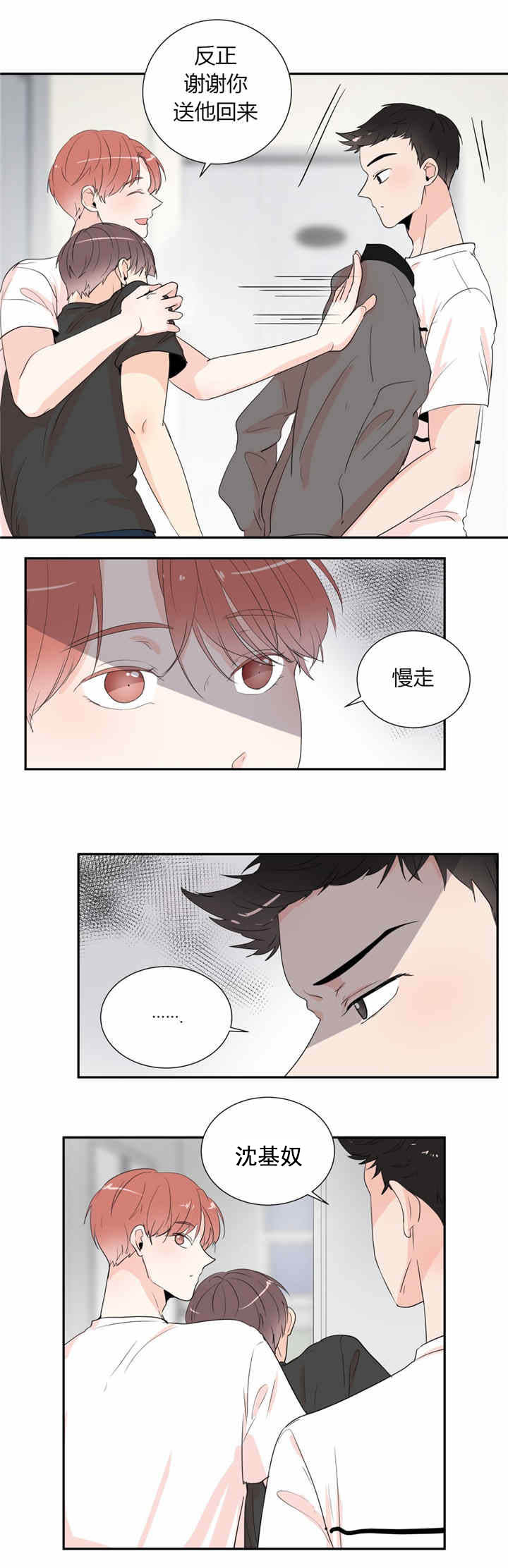 背对背信用证又称漫画,第36章：秘密3图