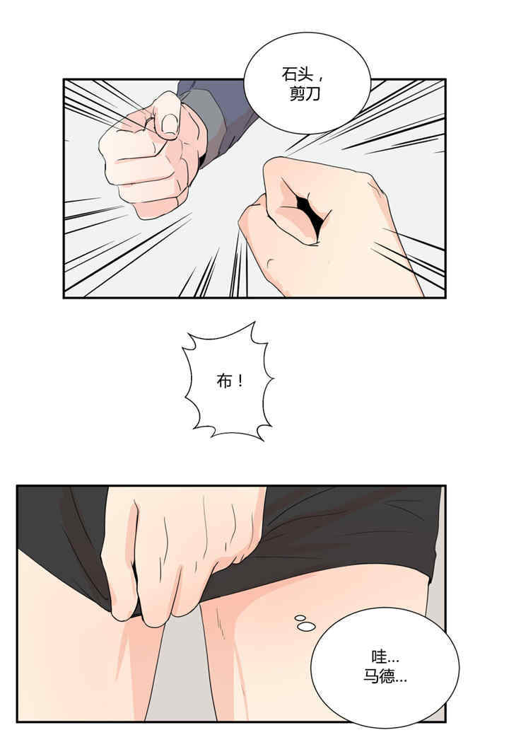 背对背拥抱百度网盘漫画,第23章：一起来玩吧4图