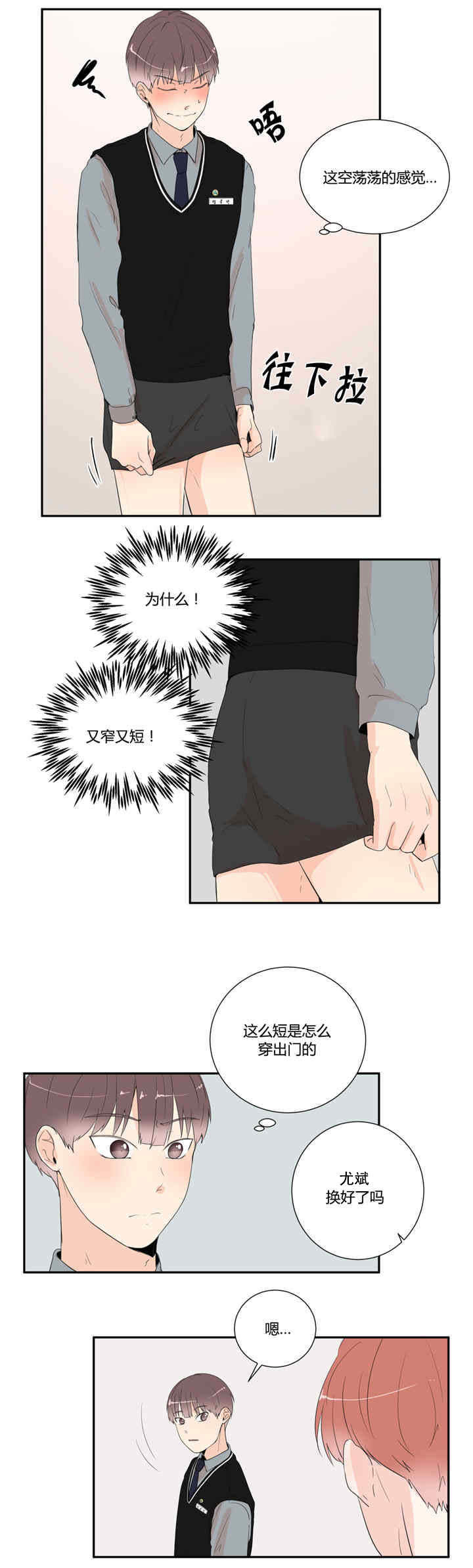 背对背拥抱百度网盘漫画,第23章：一起来玩吧5图