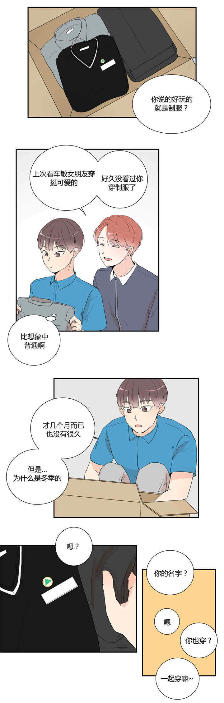 背对背拥抱百度网盘漫画,第23章：一起来玩吧1图