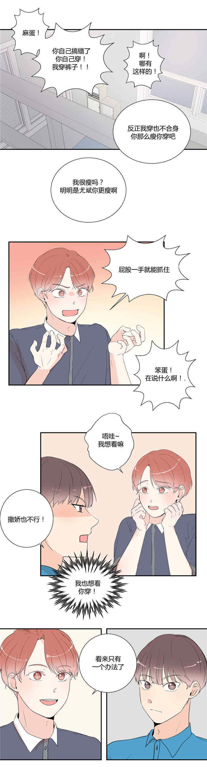 背对背拥抱百度网盘漫画,第23章：一起来玩吧3图