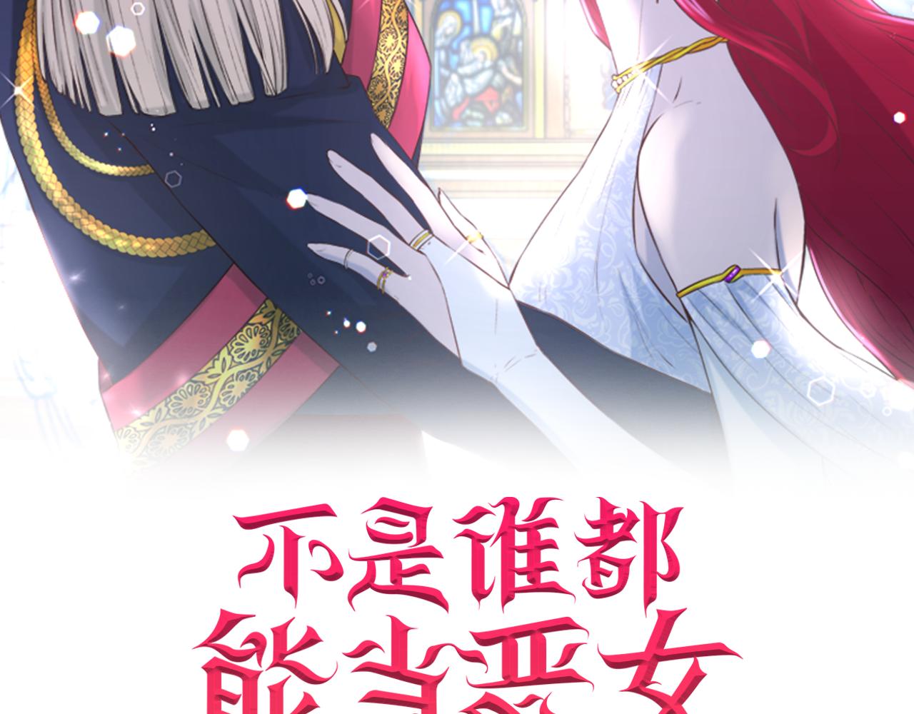 不是谁都能用的名字漫画,第15话 受挫2图