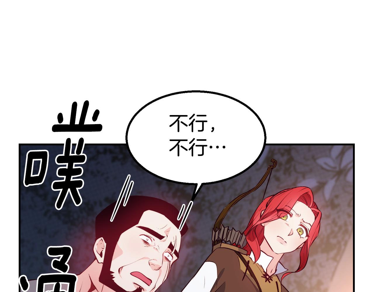 不是谁都能当恶女漫画,第13话 追凶2图