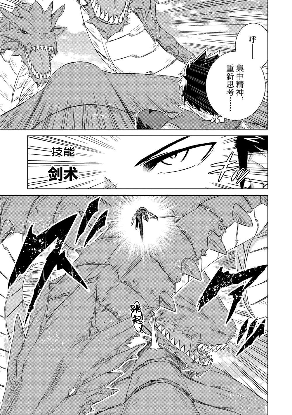 世界上唯一魔物使转职漫画漫画,第34.2话 试看版3图