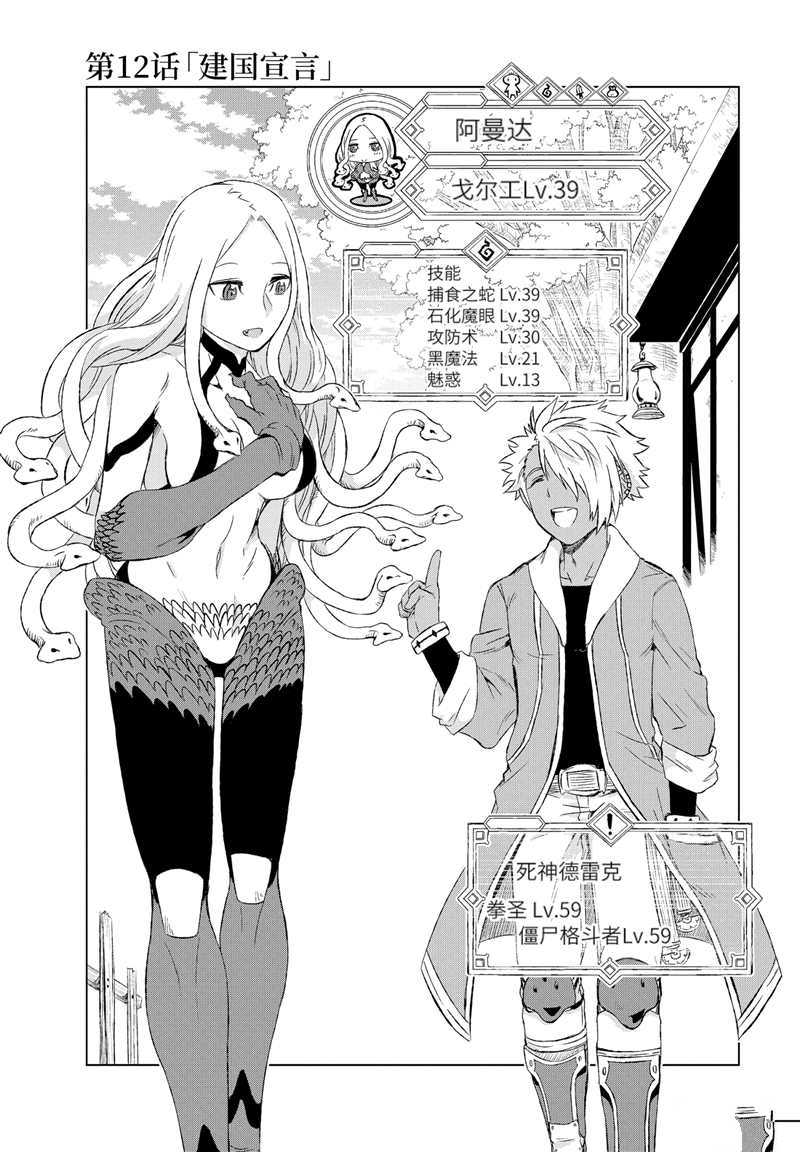 世界上唯一魔物使转职漫画漫画,第12话 试看版4图