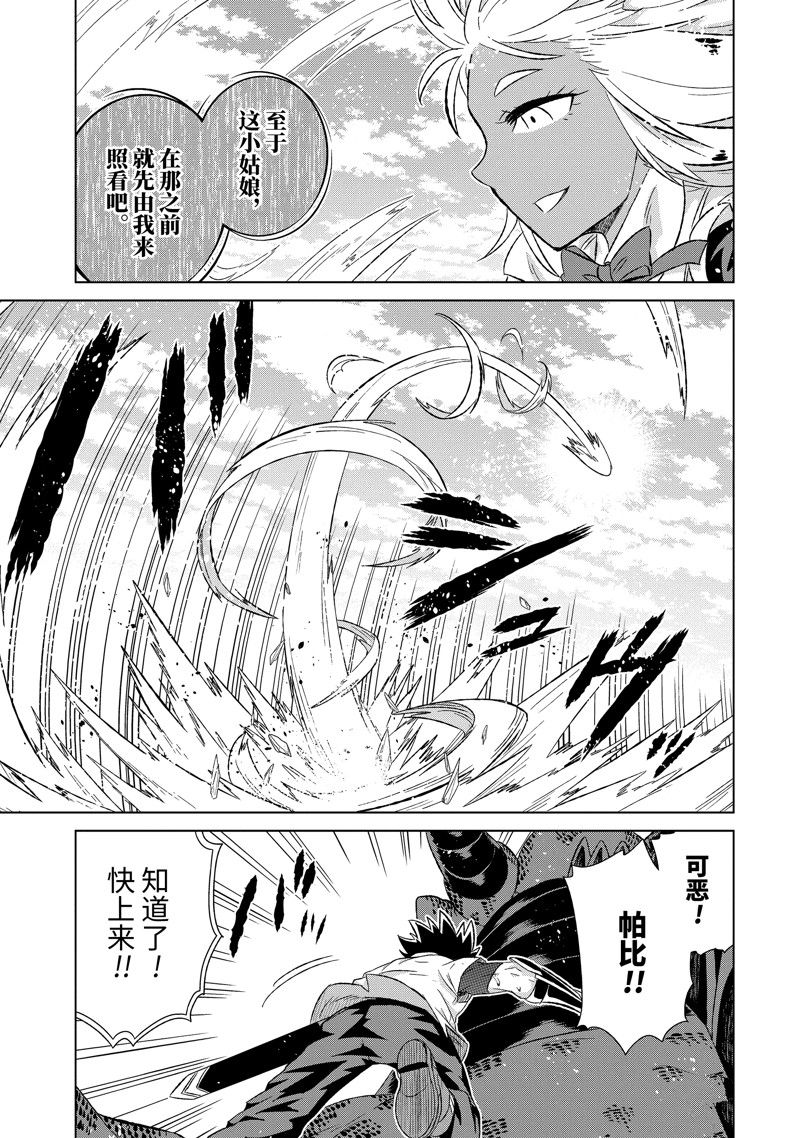 世界上唯一的魔物使漫画免费全集漫画,第49.2话 试看版5图