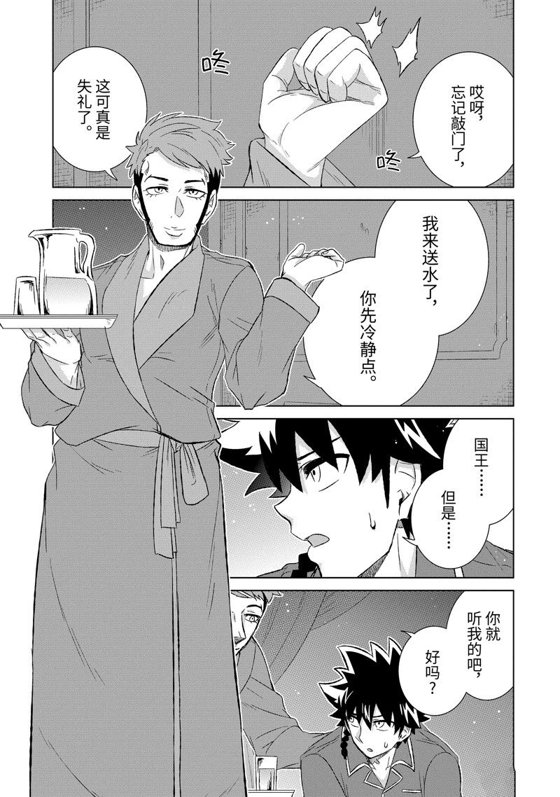 世界上唯一魔物使转职漫画漫画,第50.2话5图