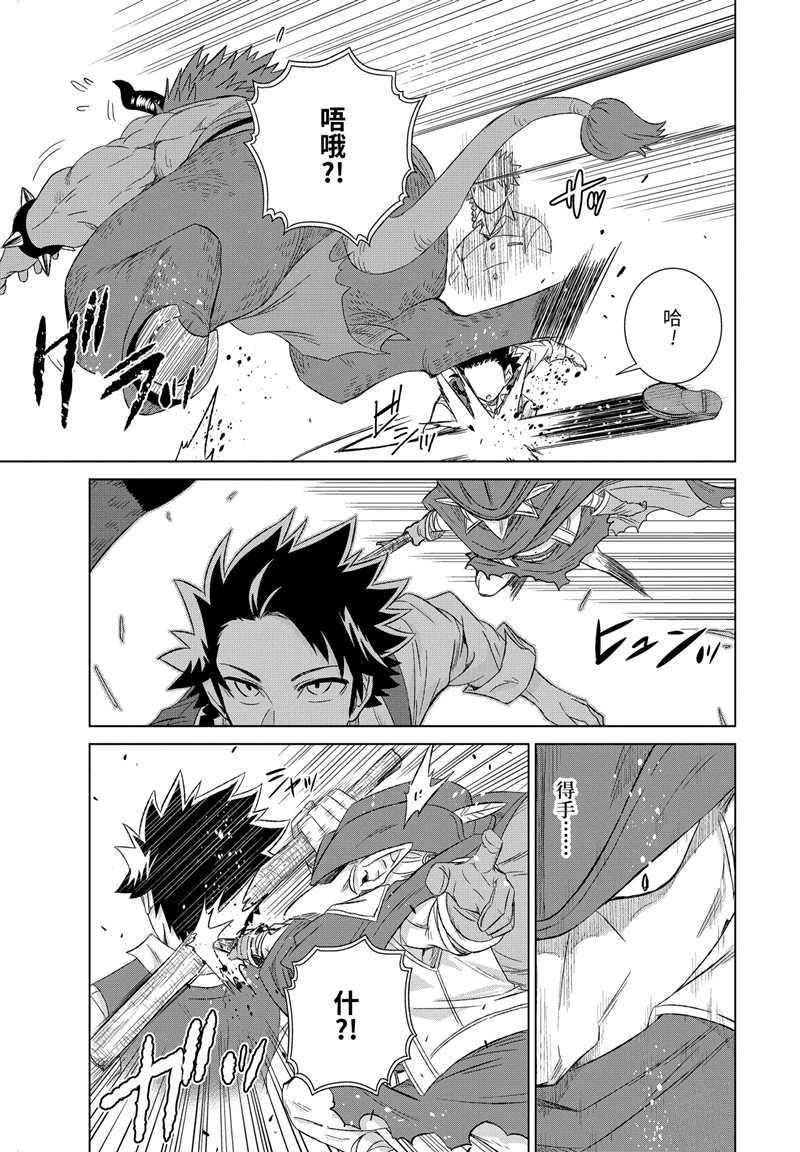 世界上唯一的魔物使漫画免费全集漫画,第25.1话 试看版5图