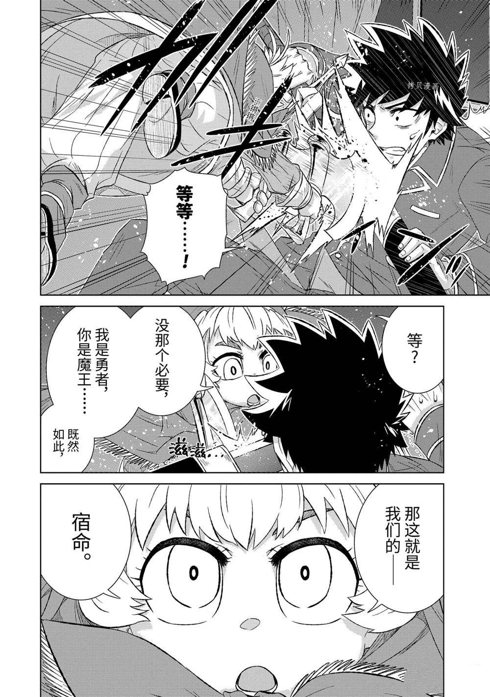 世界上唯一的魔物使~转职后被误认为了魔王~漫画,第39.1话 试看版2图