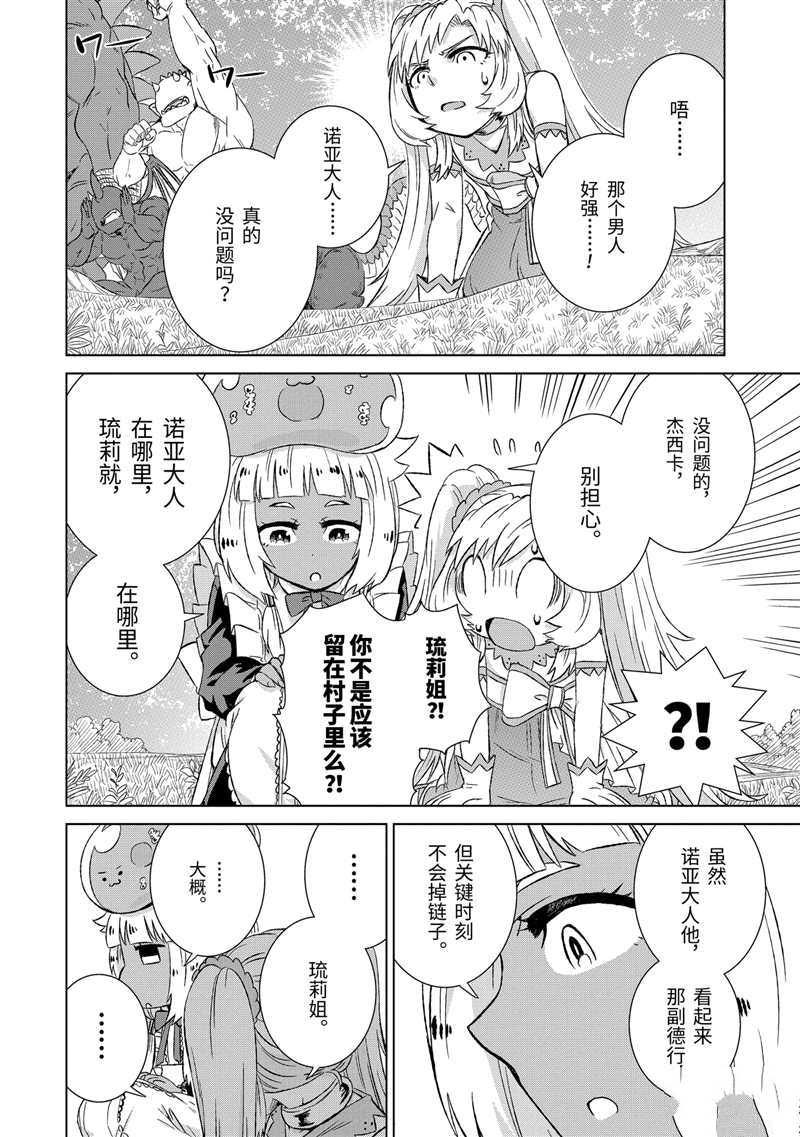 世界上唯一的魔物娘漫画漫画,第22话 试看版2图