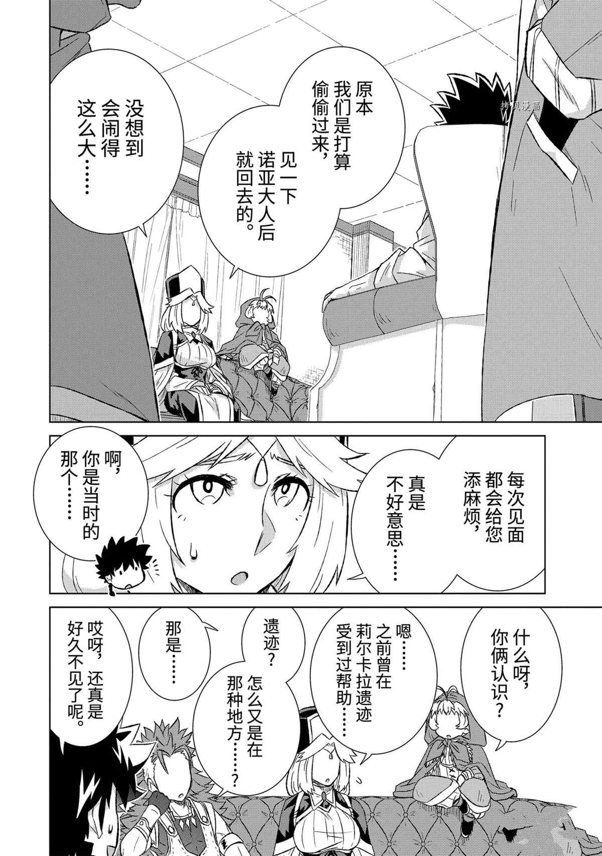 世界上唯一的魔物娘漫画漫画,第40.1话 试看版4图
