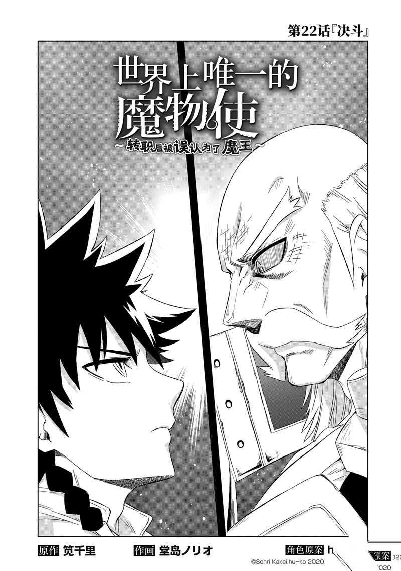 世界上唯一的魔物娘漫画漫画,第22话 试看版3图