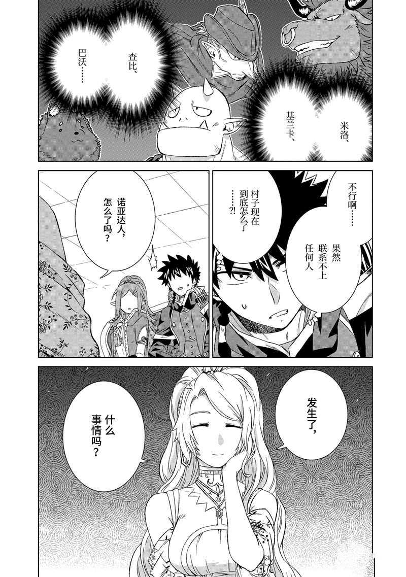 世界上唯一的魔物娘漫画漫画,第16话 试看版1图