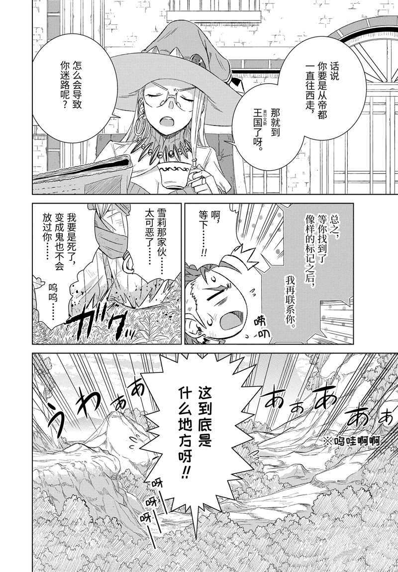 世界上唯一的魔物使漫画免费全集漫画,第25.1话 试看版2图