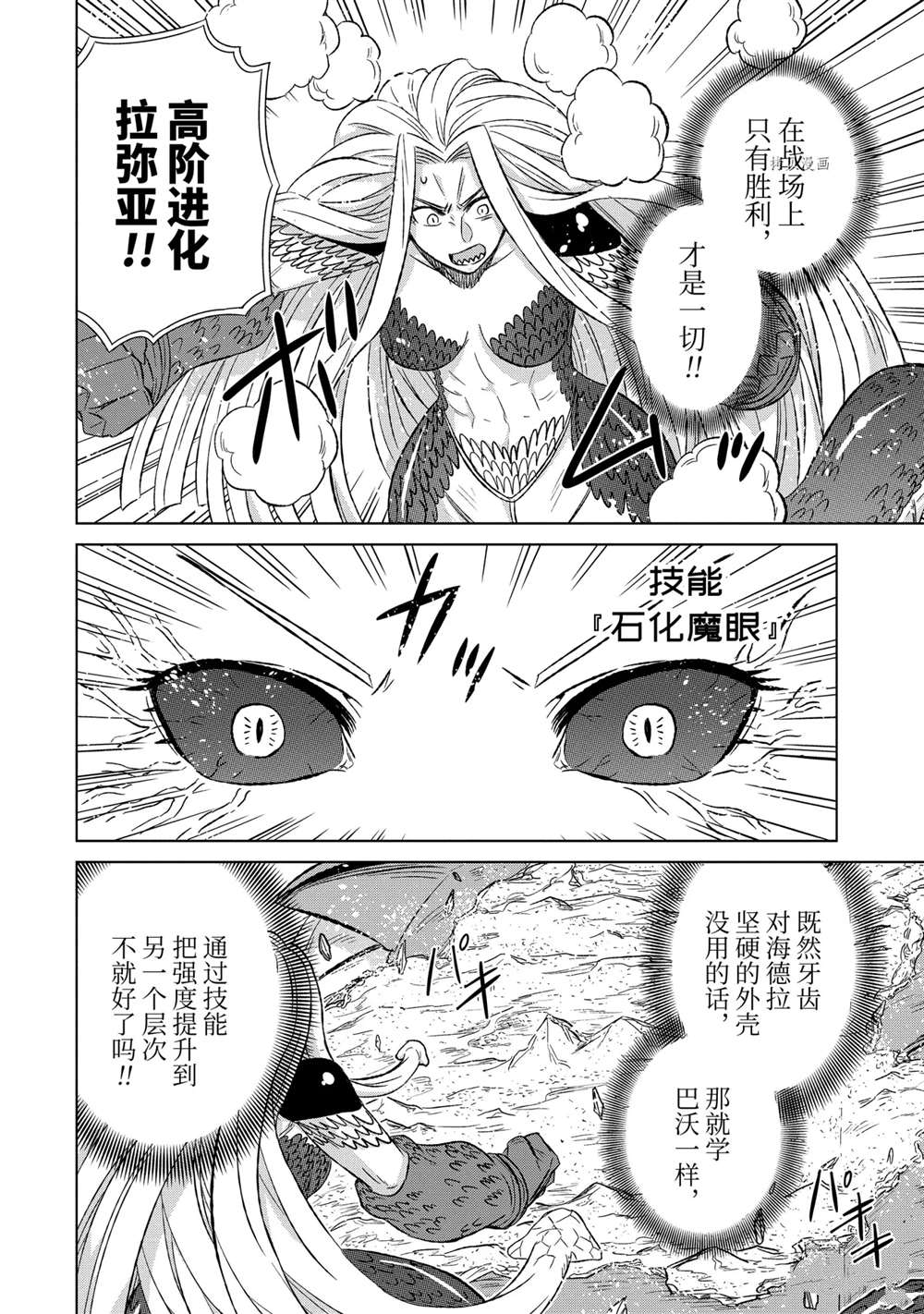 世界上唯一的魔物娘漫画漫画,第36.3话 试看版5图