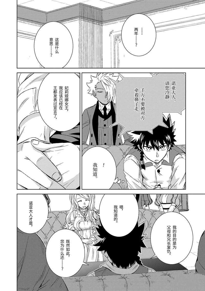 世界上唯一的魔物使漫画免费全集漫画,第24话 试看版4图