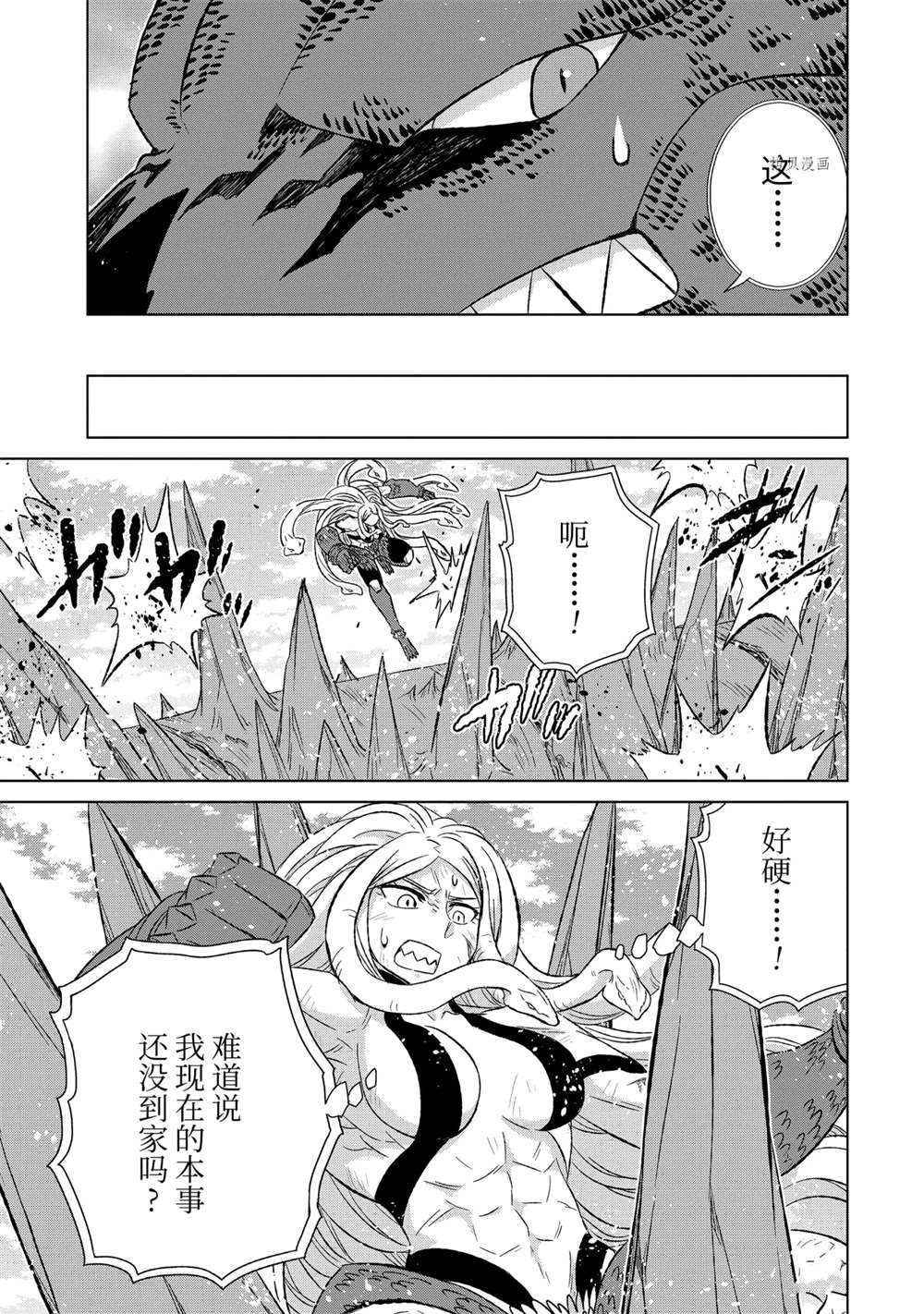 世界上唯一的魔物娘漫画漫画,第36.3话 试看版2图