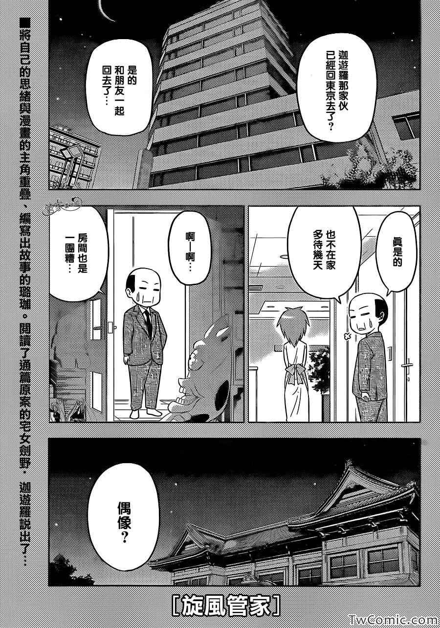 旋风管家漫画,第422话在阳炎下、摇摆不定的我们1图