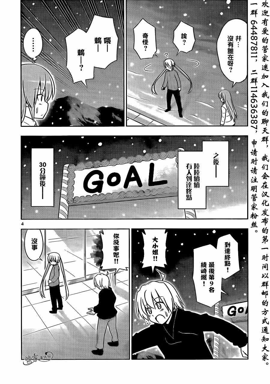 旋风管家漫画,第493话我想住套房4图