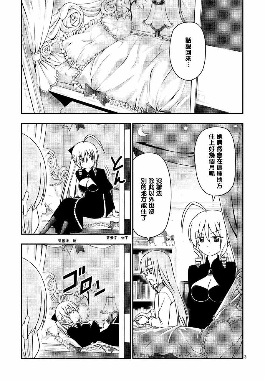旋风管家男主女装漫画,第552话终章④3图