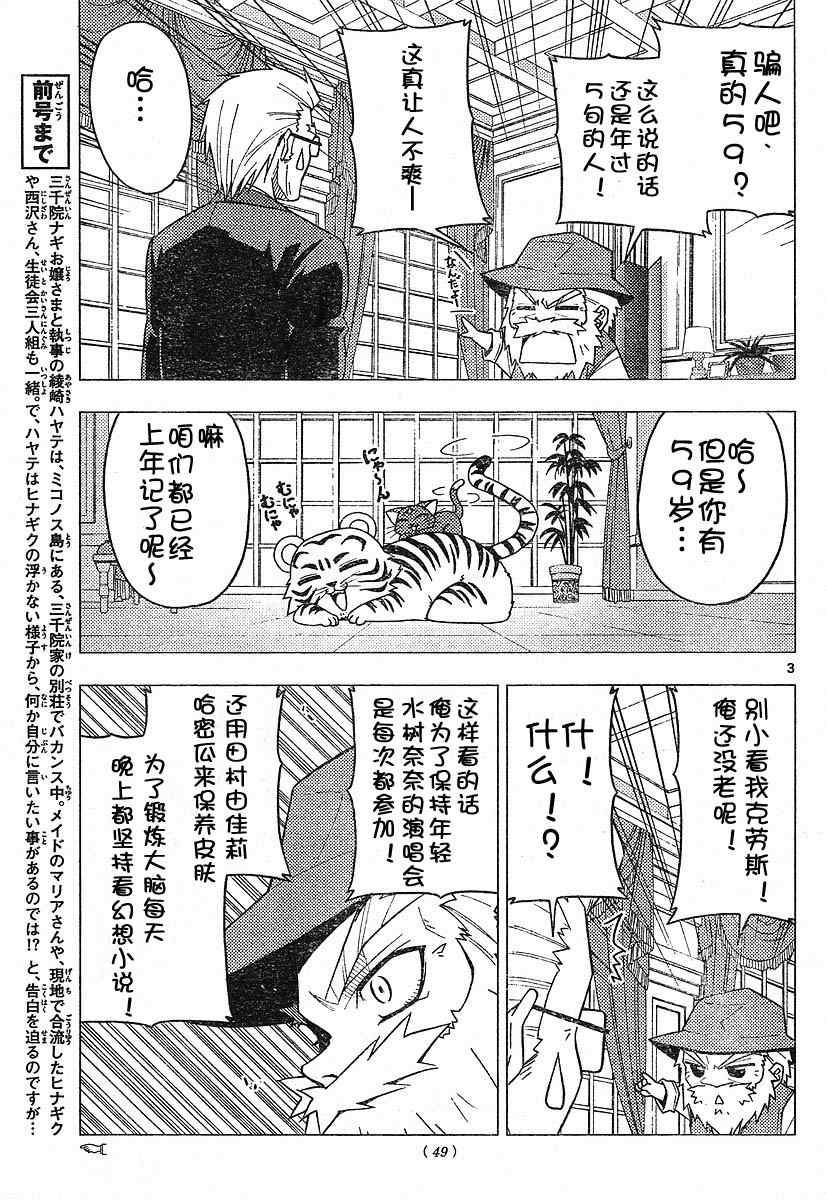 旋风管家漫画,第220话3图