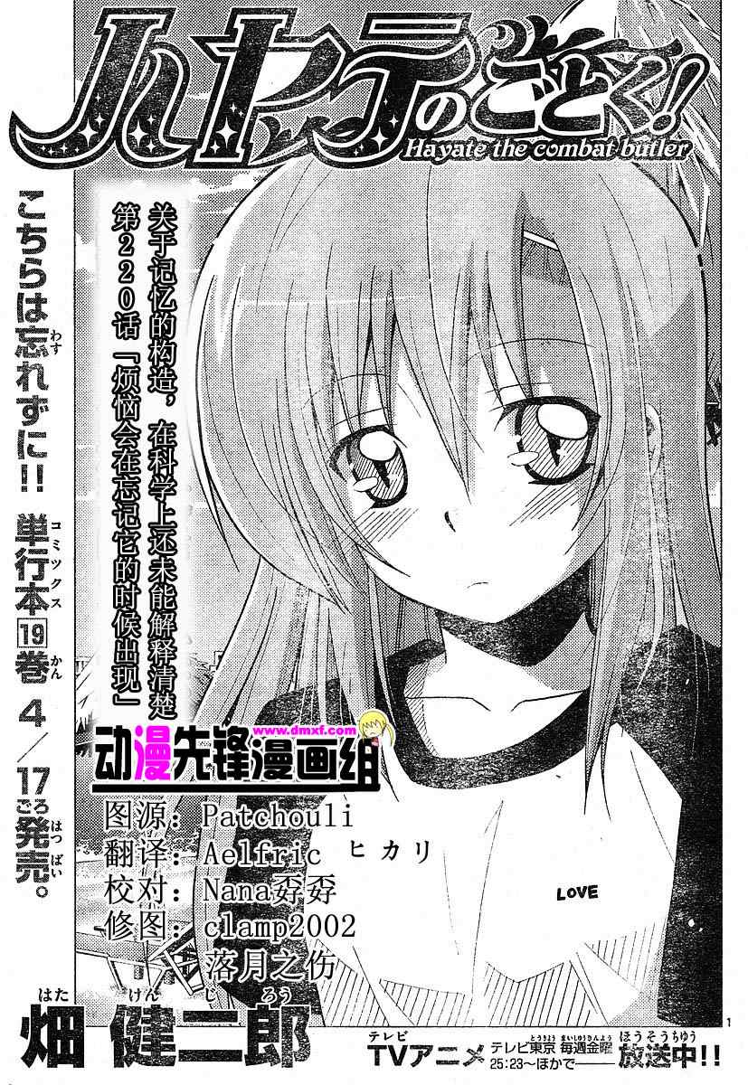 旋风管家漫画,第220话1图