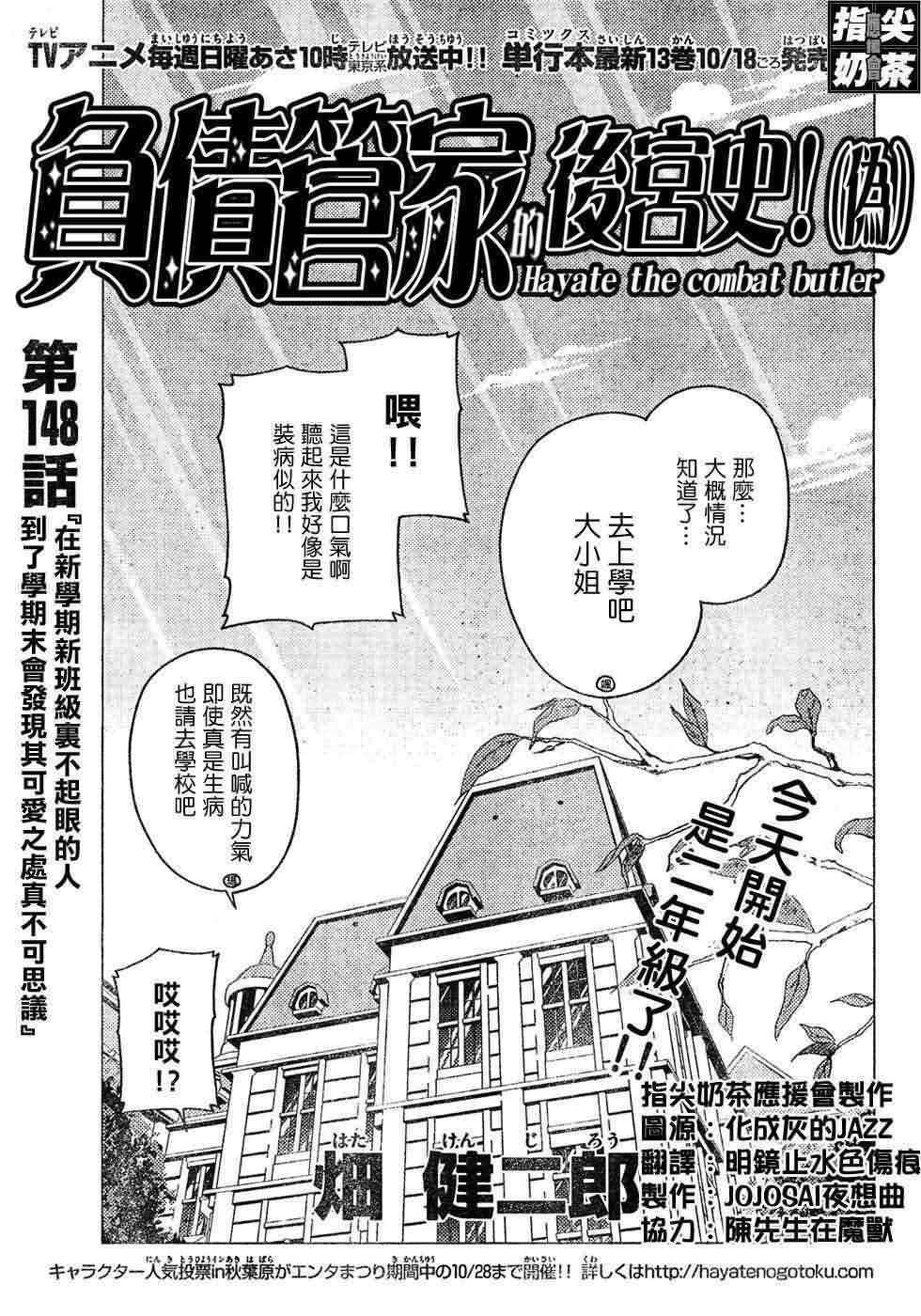 旋风管家漫画,第148话3图
