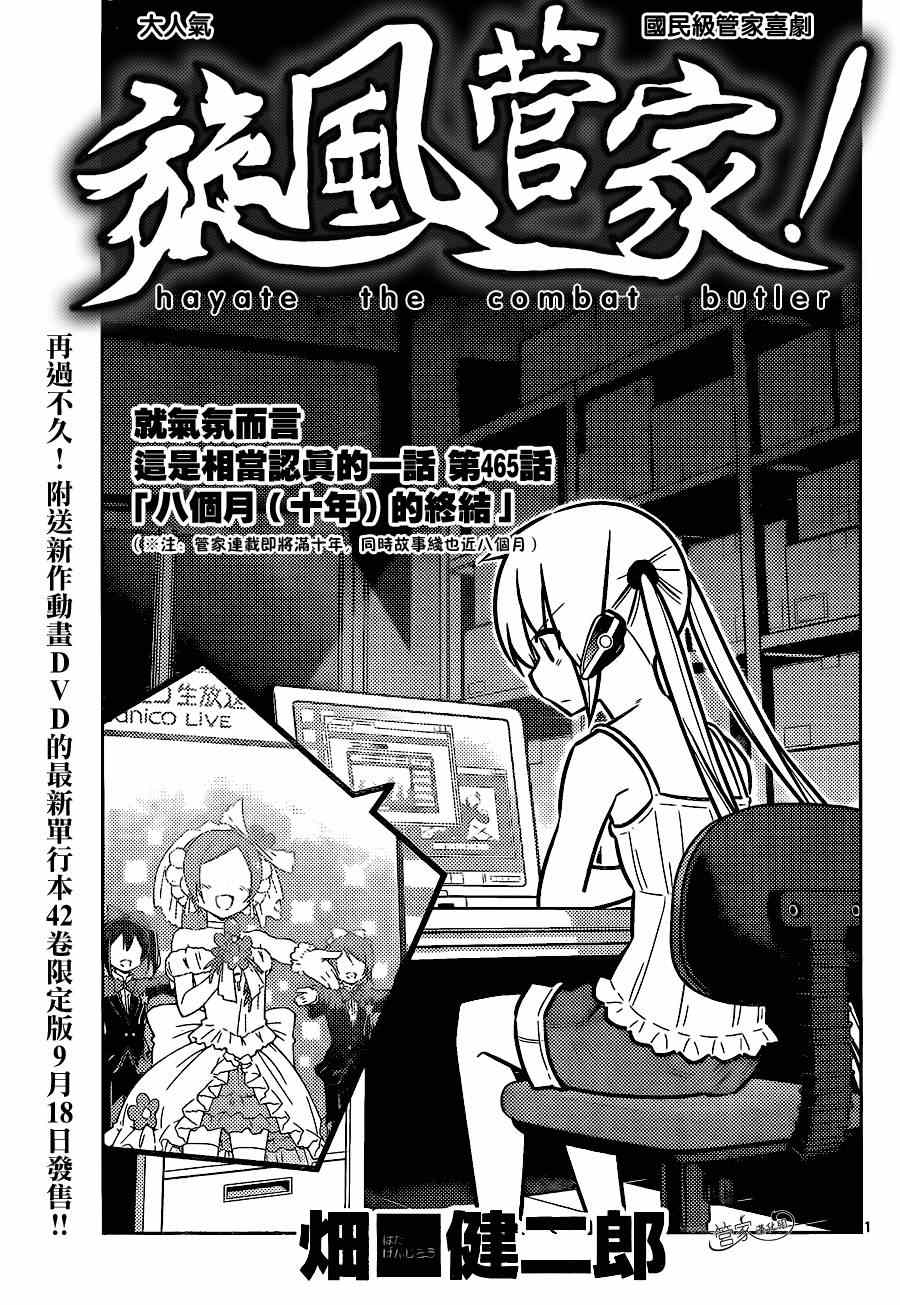 旋风管家真人版电视剧免费观看漫画,第465话1图