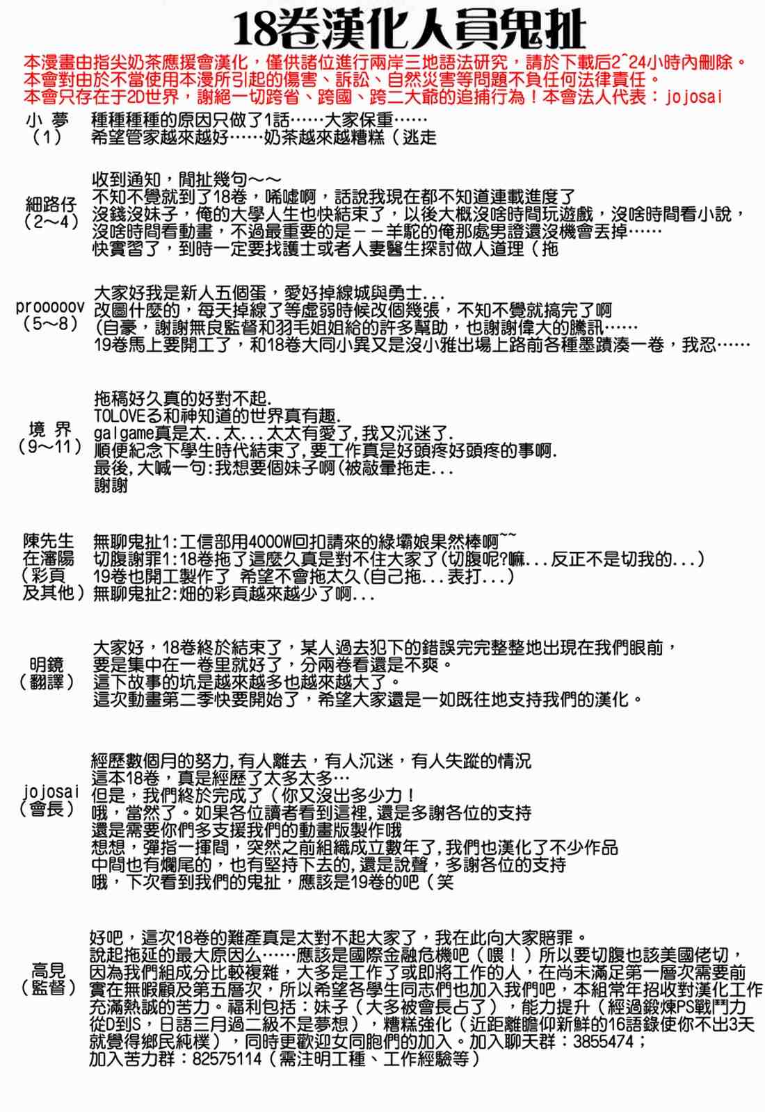 旋风管家漫画,第18卷2图