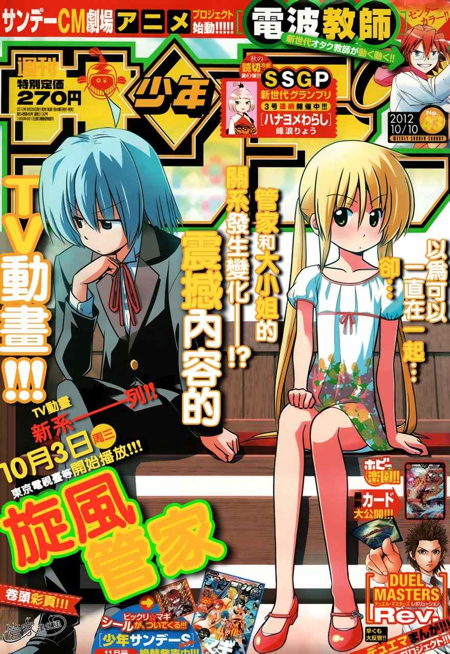 旋风管家加速器漫画,第378话1图