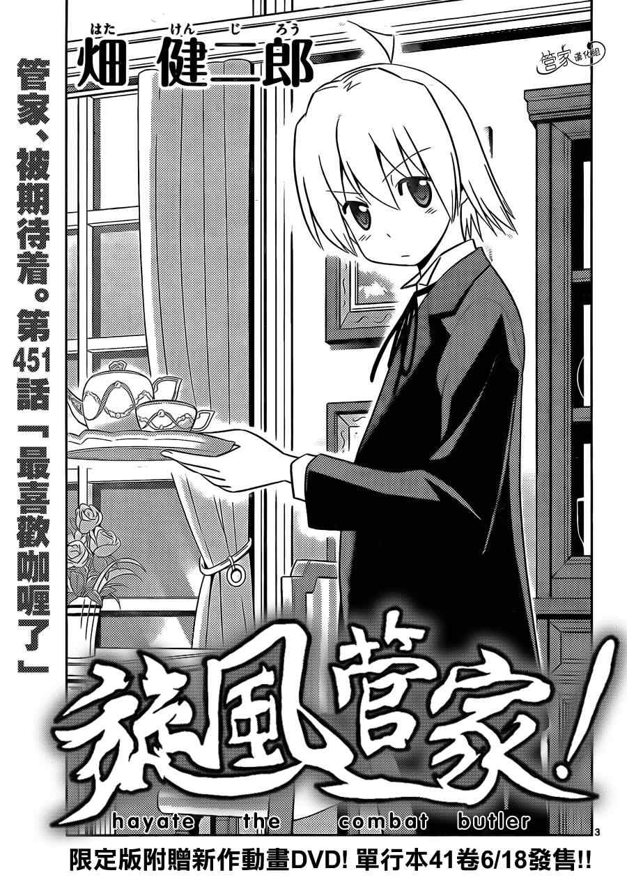 旋风管家漫画,第451话最喜欢咖喱了3图