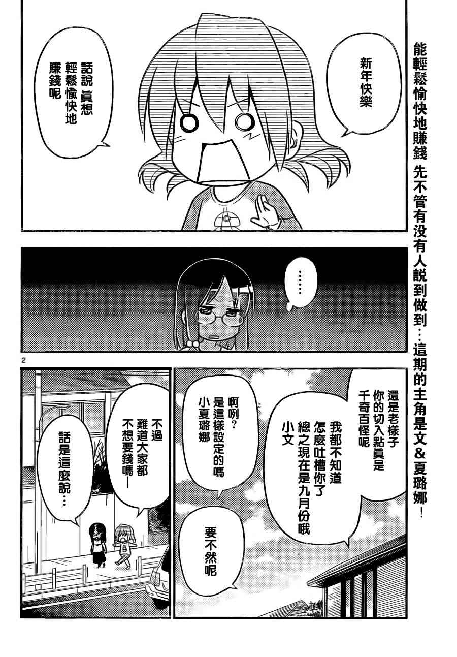 旋风管家漫画,第518话知晓成为ILL的秘诀2图