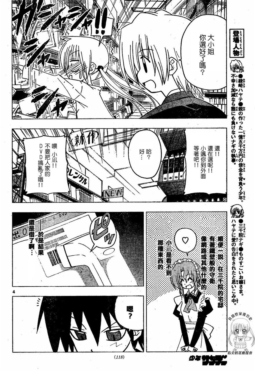 旋风管家漫画,第174话4图