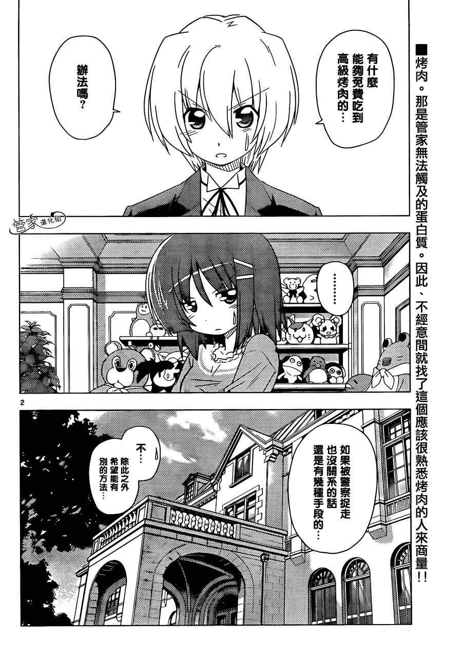 旋风管家漫画,第355话2图
