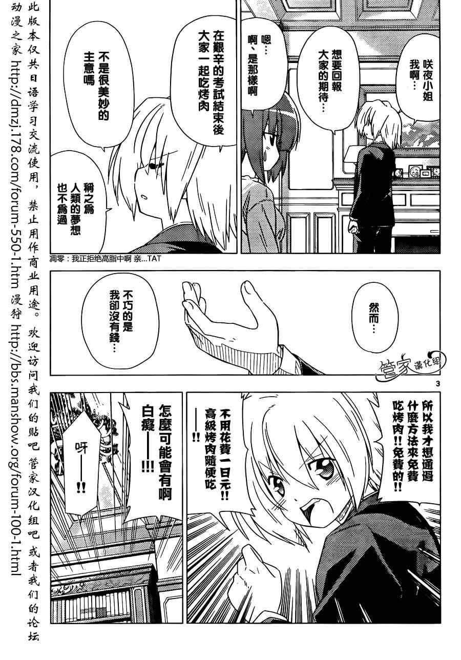 旋风管家漫画,第355话3图