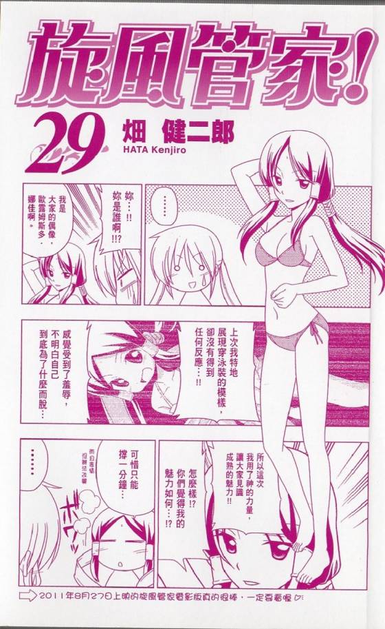 旋风管家漫画,第29卷3图