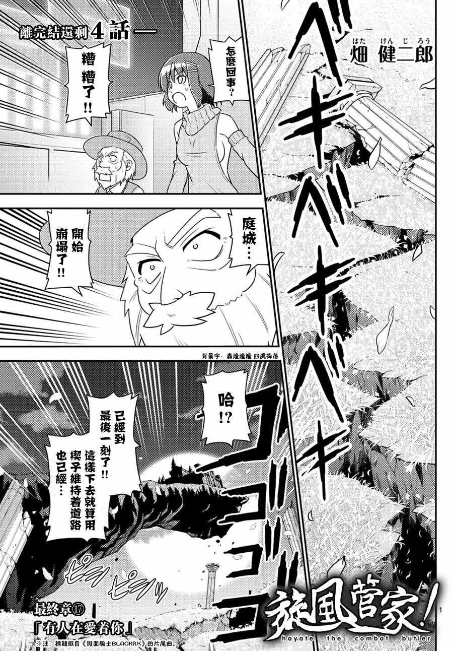 旋风管家漫画,第565话终章?1图